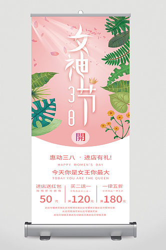 女神节促销活动展架易拉宝