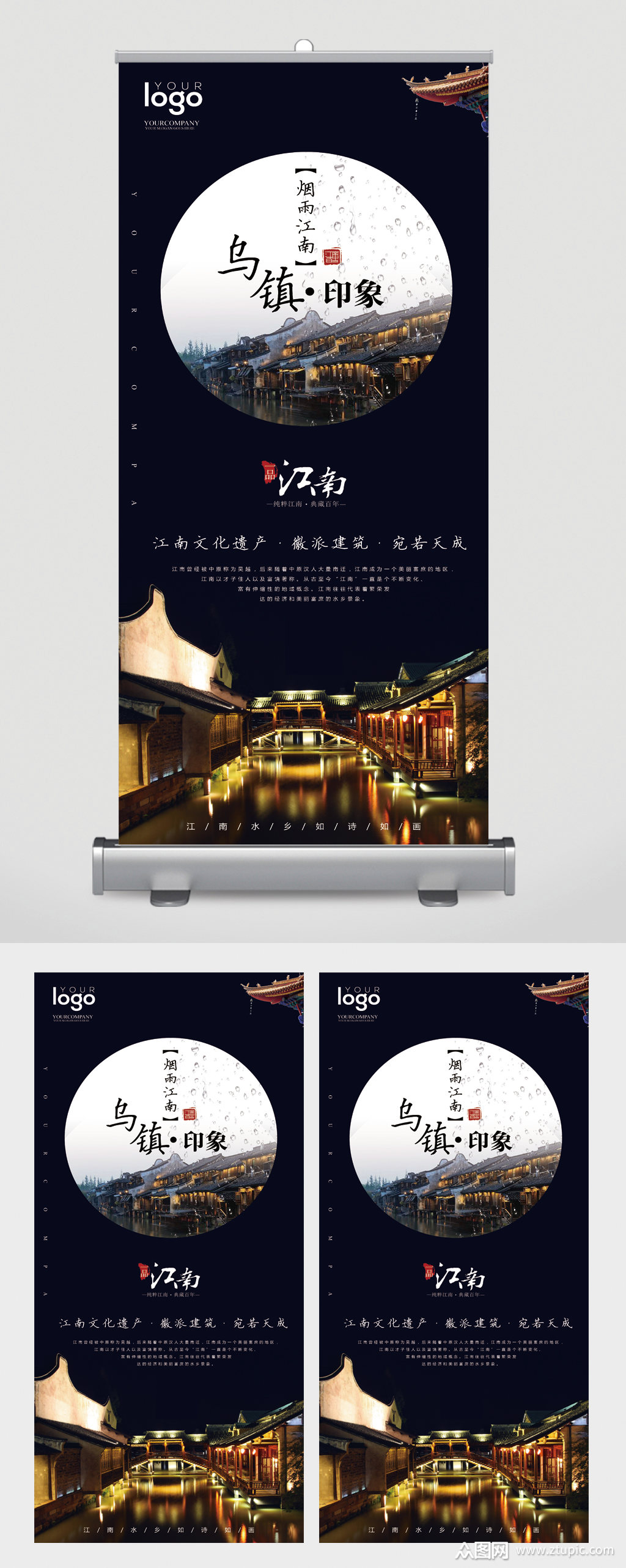 乌镇旅游宣传展架