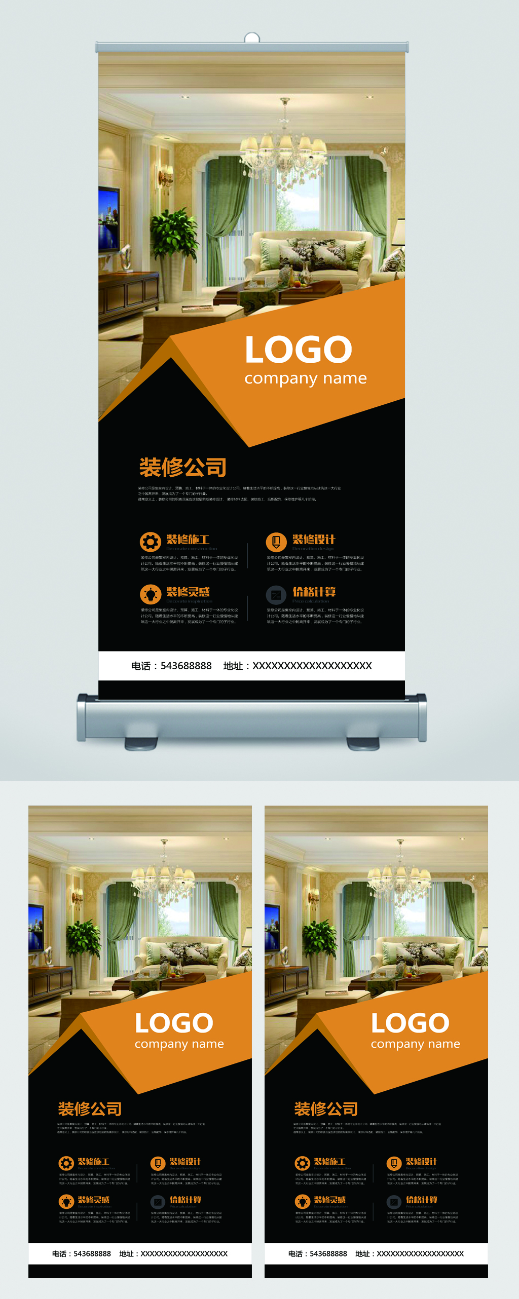 装修公司宣传展架易拉宝