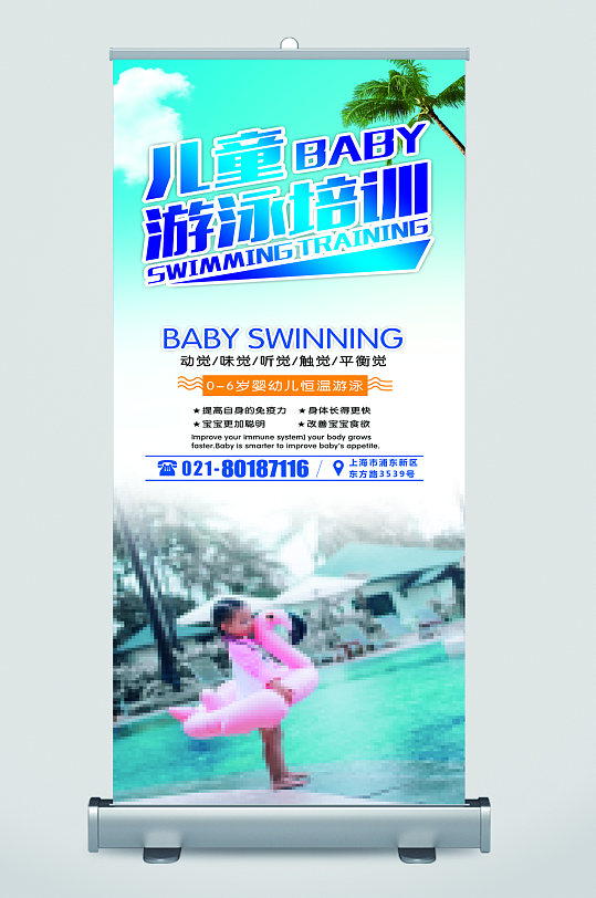 儿童游泳培训班招生宣传展架