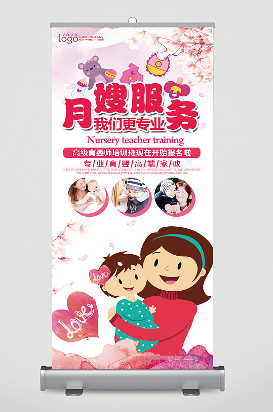 月嫂服务宣传展架易拉宝