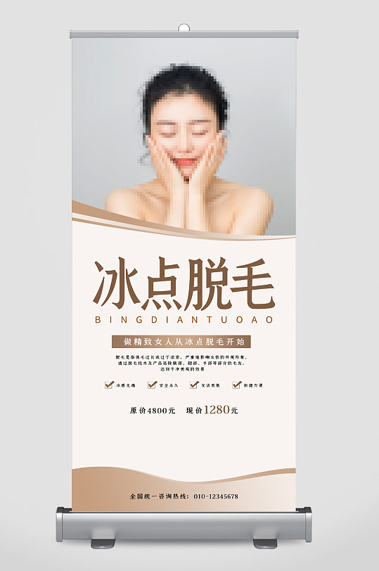 冰点脱毛海报广告素材_冰点脱毛海报广告模板_冰点脱毛海报广告设计