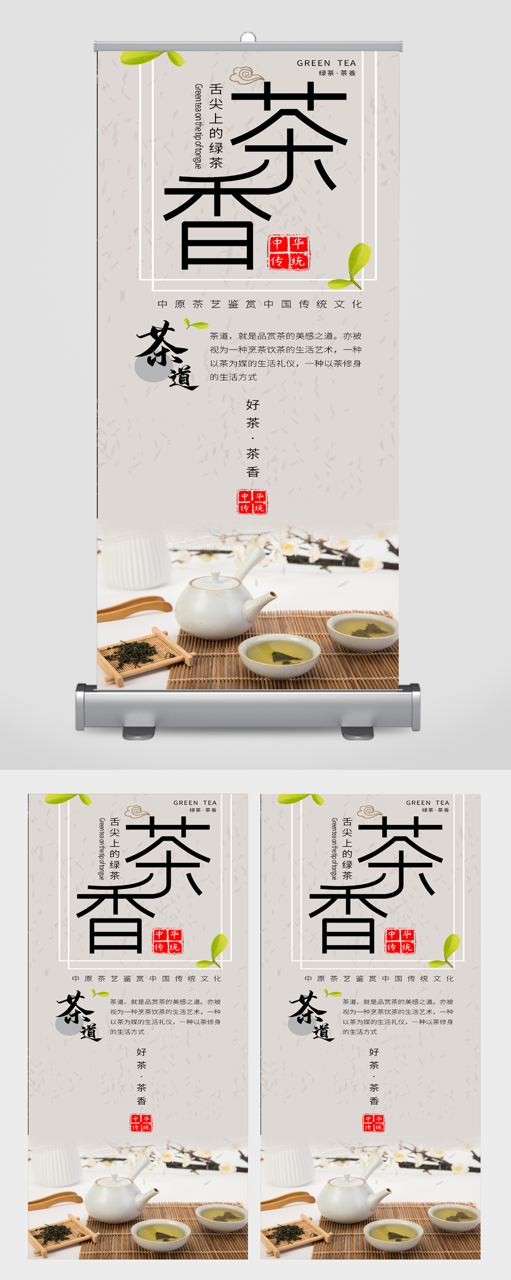 茶香茶叶文化宣传展架易拉宝模板下载