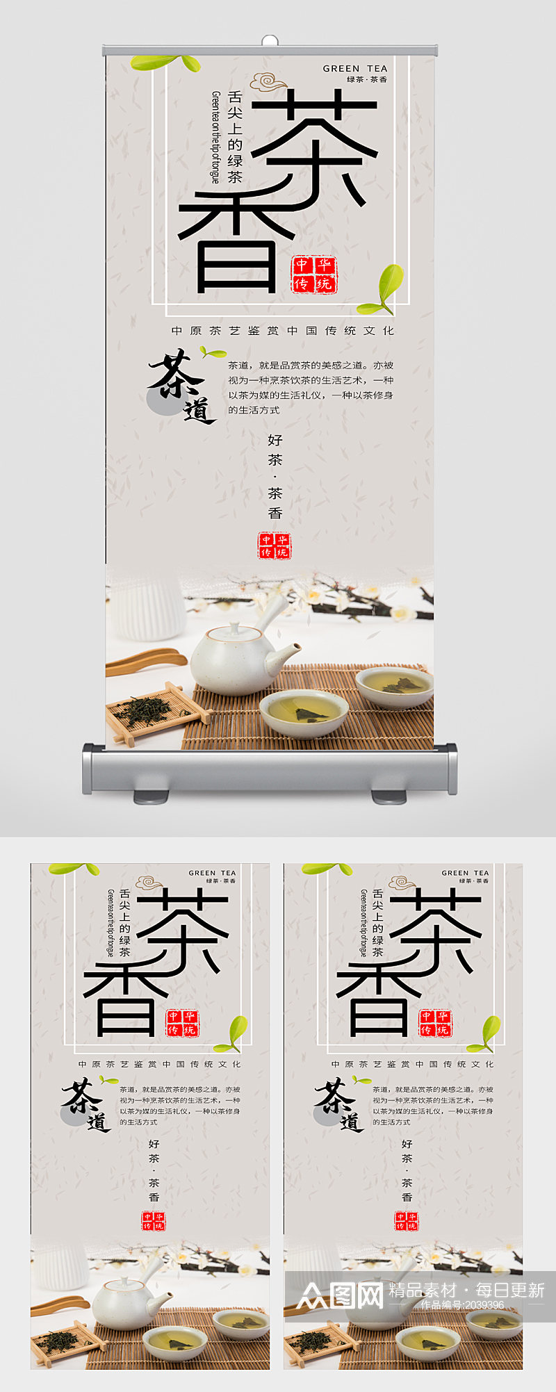 茶香茶叶文化宣传展架易拉宝素材