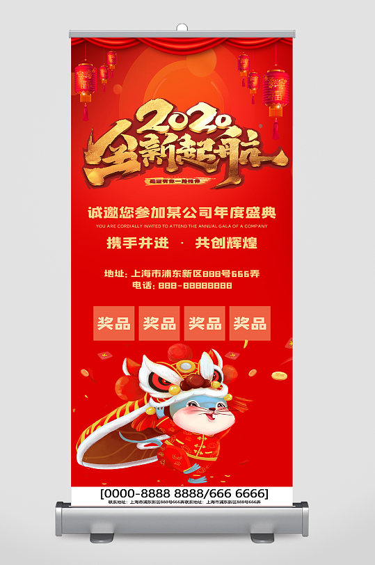 公司企业年会盛典宣传展架