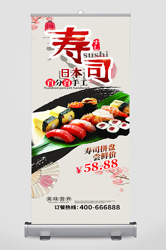 寿司日料宣传展架易拉宝