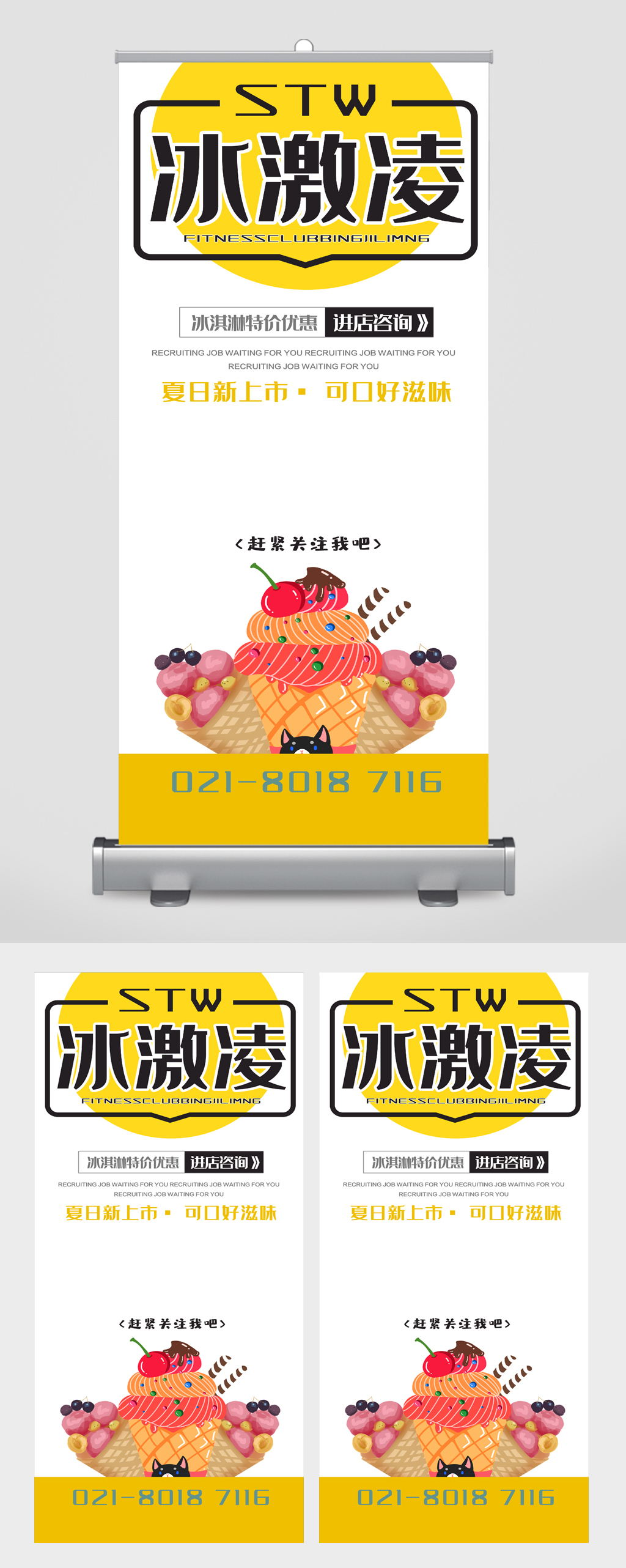 冰激凌夏日甜品宣传展架素材