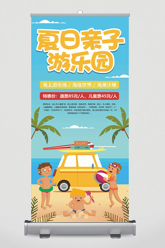 夏日亲子游乐园宣传展架