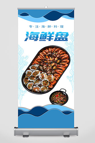 海鲜美食宣传展架