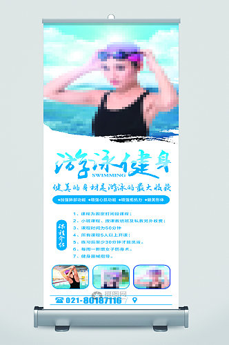 游泳健身宣传展架