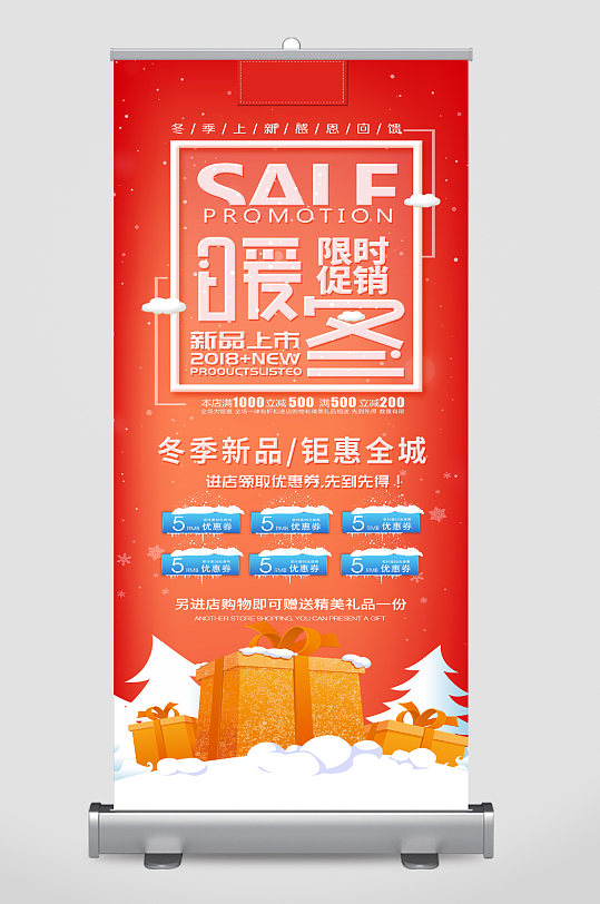 暖冬促销宣传展架