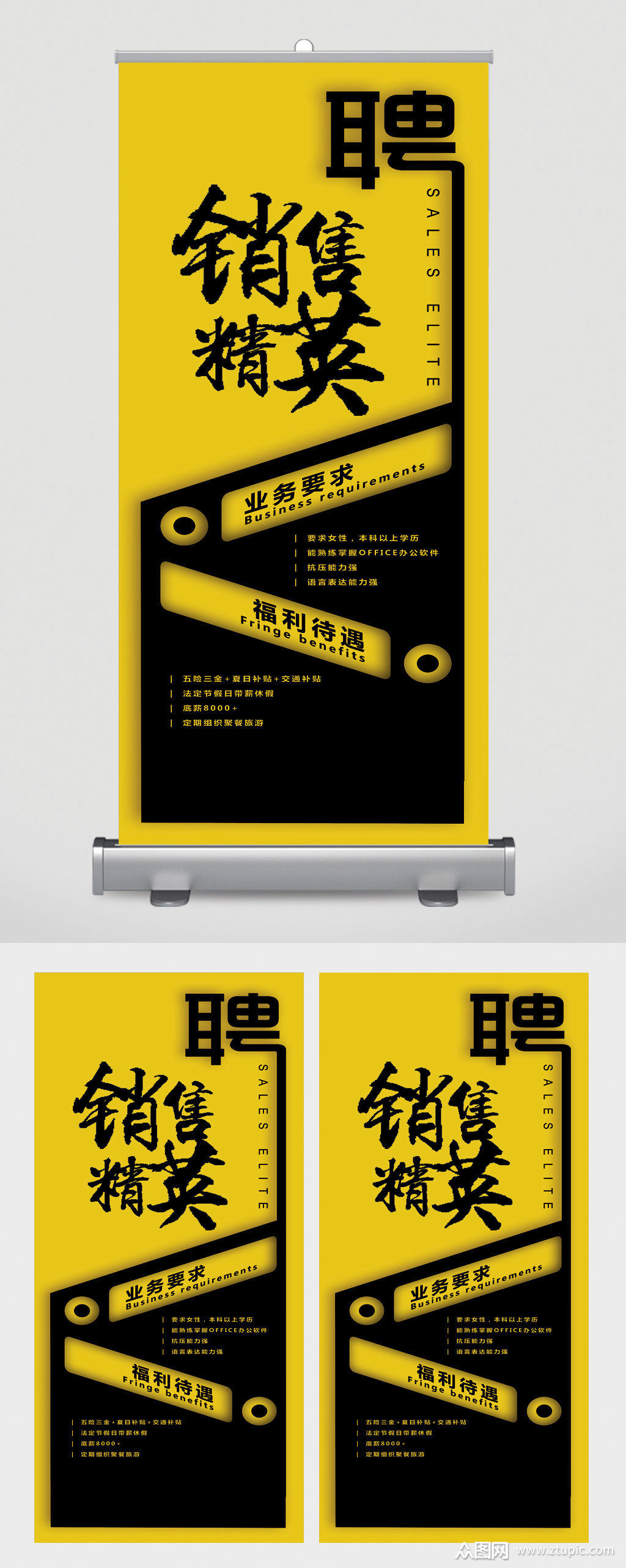 招聘销售精英宣传展架素材