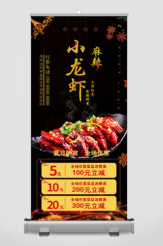 小龙虾美食宣传展架易拉宝