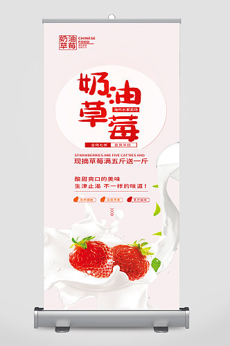 奶油草莓水果促销展架