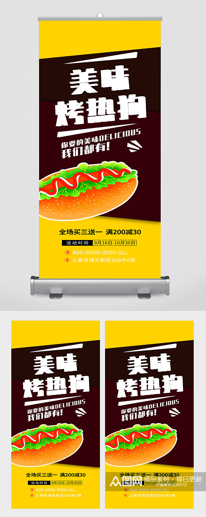 烤热狗美食展架宣传素材