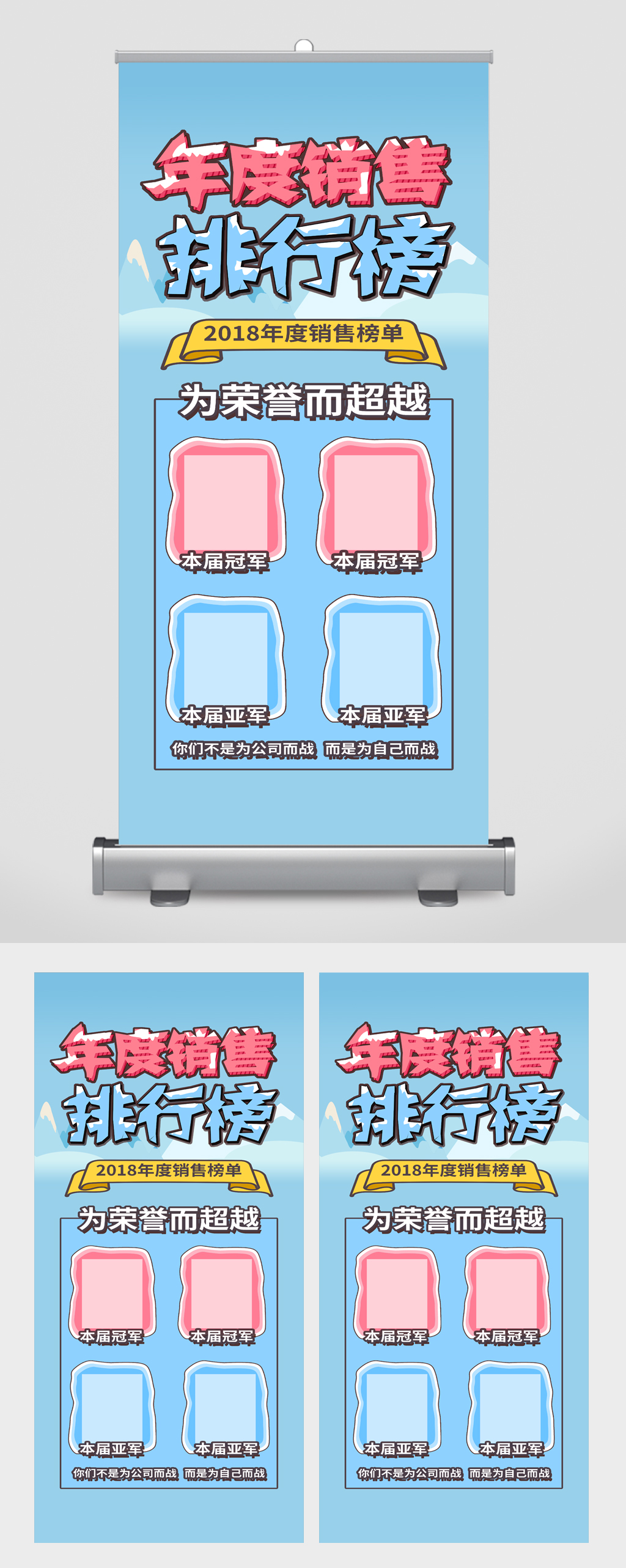 年度销售排行榜宣传展架素材