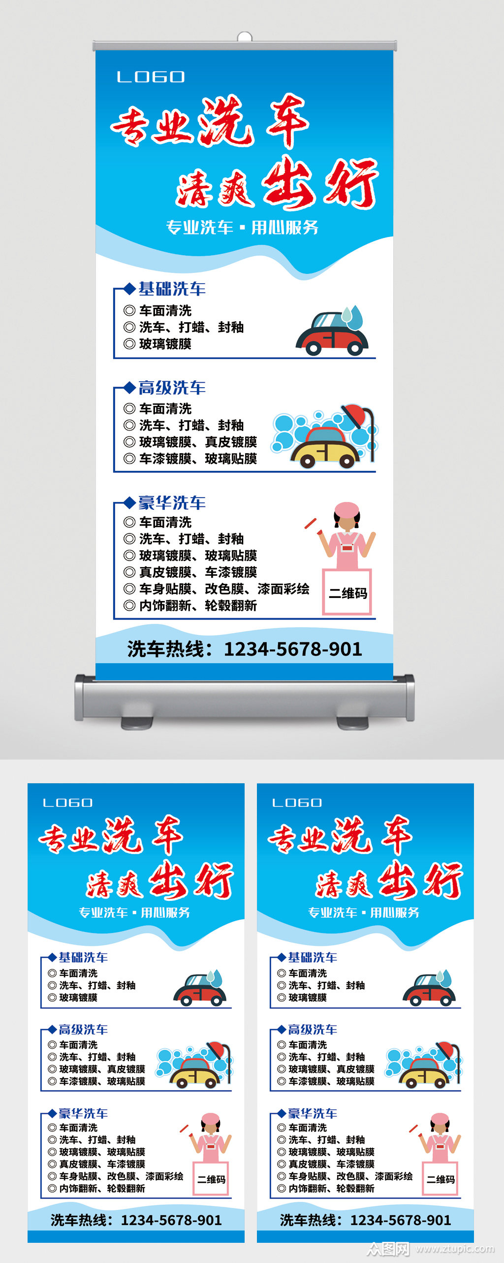 专业洗车宣传展架