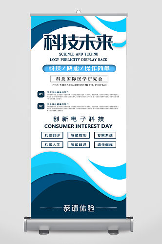 科技未来科技公司展架