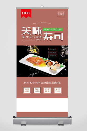 美味寿司日料宣传展架