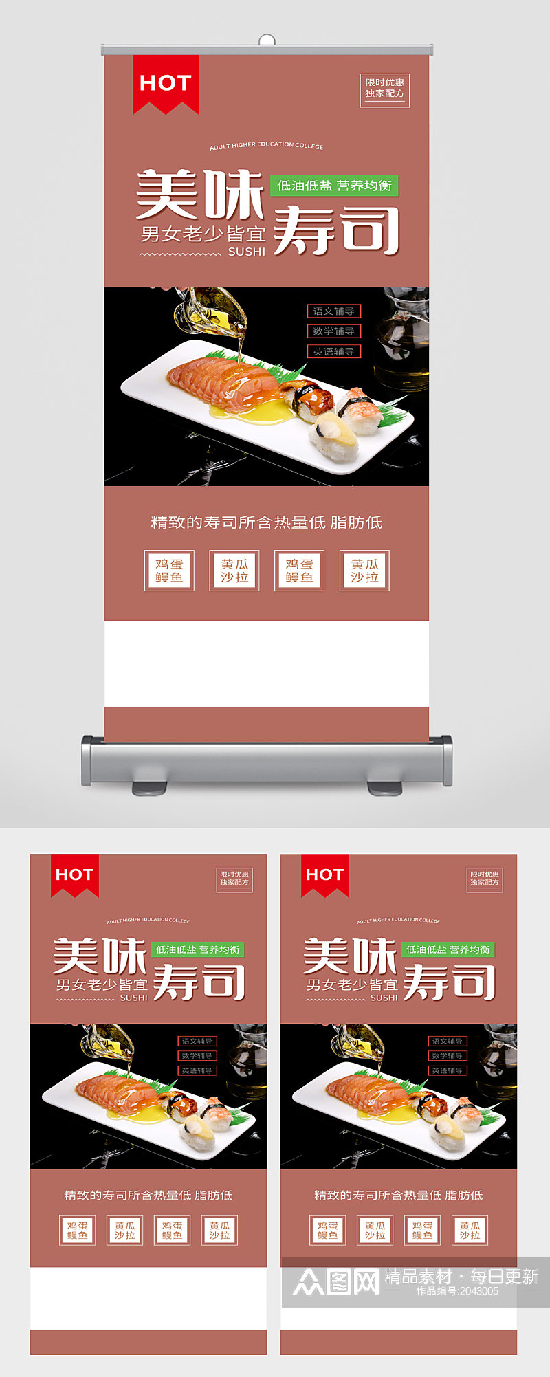 美味寿司日料宣传展架素材