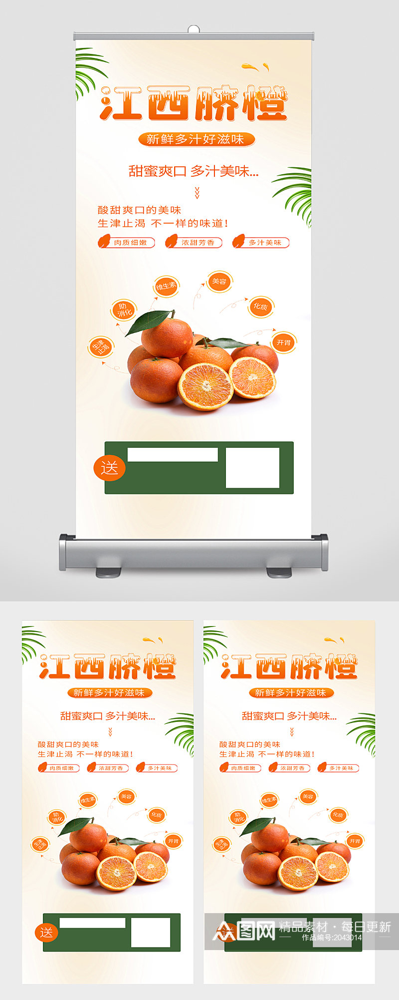 脐橙水果促销宣传展架素材