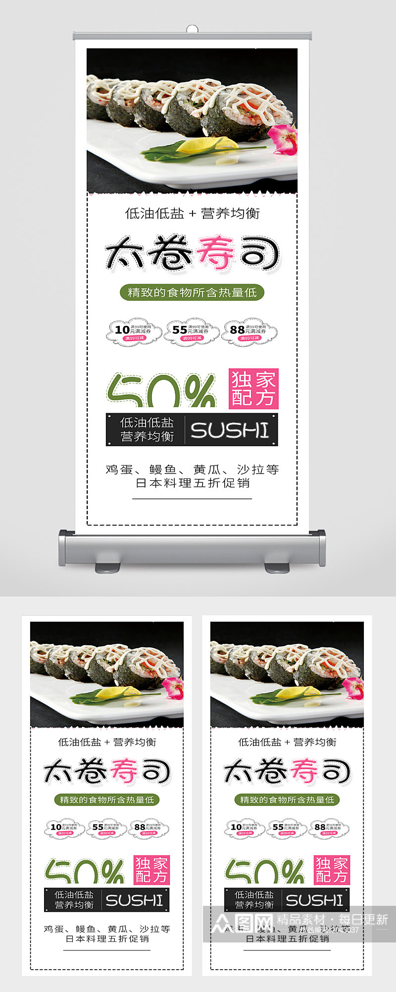 寿司日料宣传展架素材