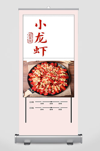 小龙虾美食宣传展架