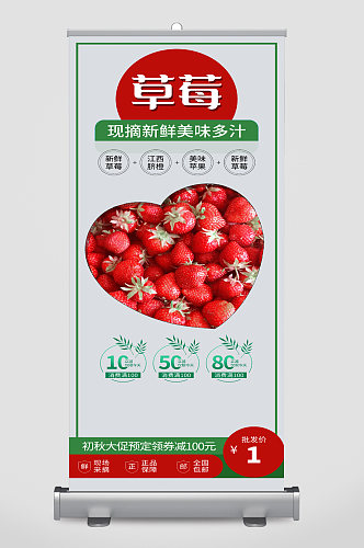 草莓水果促销宣传展架易拉宝