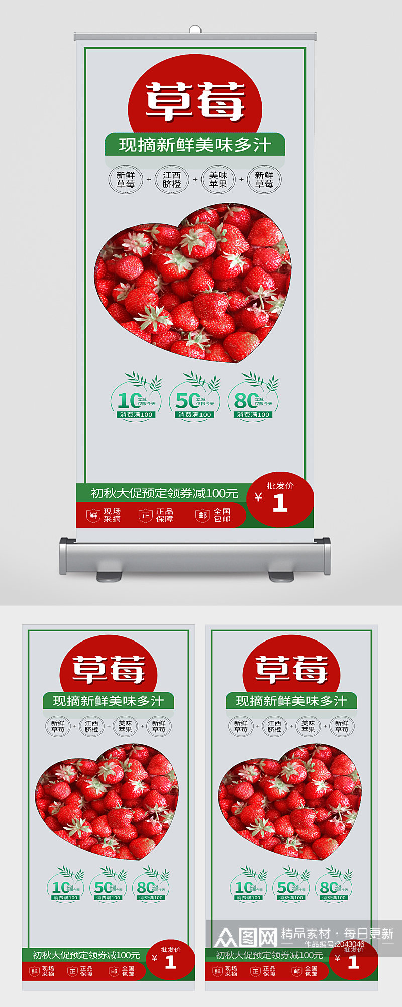 草莓水果促销宣传展架易拉宝素材