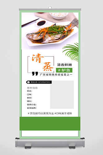 清蒸鲈鱼美食宣传展架
