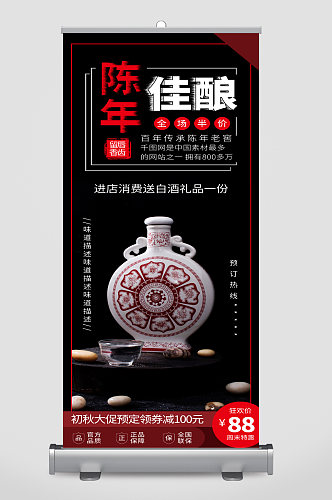 陈年佳酿酒文化展架