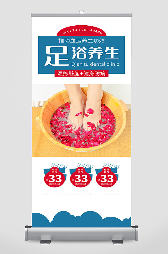 足浴活动展架图片-足浴活动展架设计素材-足浴活动展架模板下载