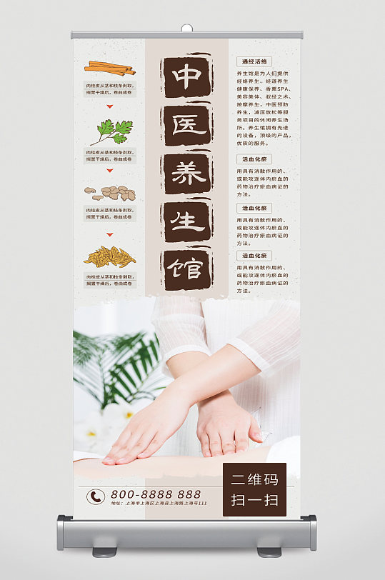 中医养生馆展架易拉宝