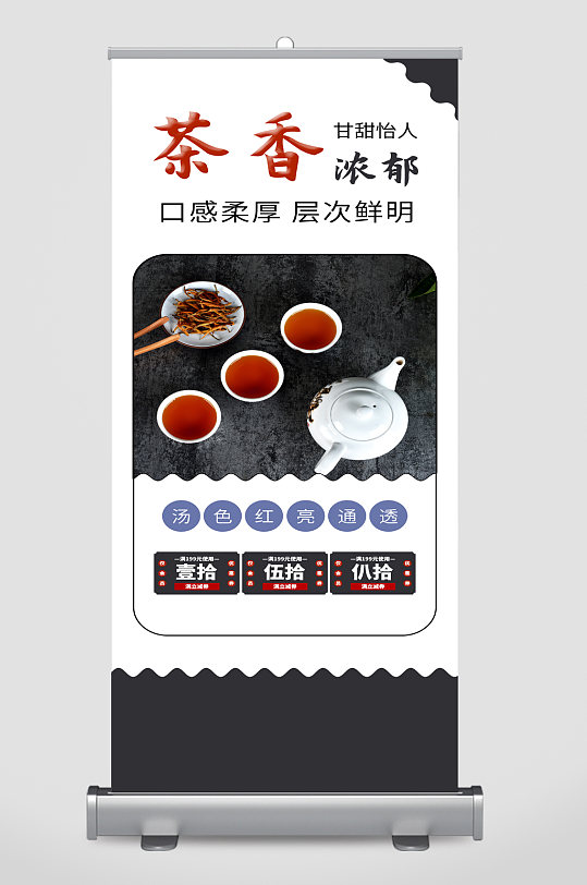 茶香茶叶文化展架-众图网