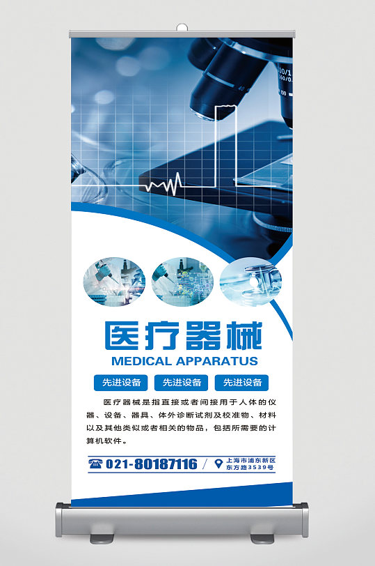 医疗器械宣传展架易拉宝