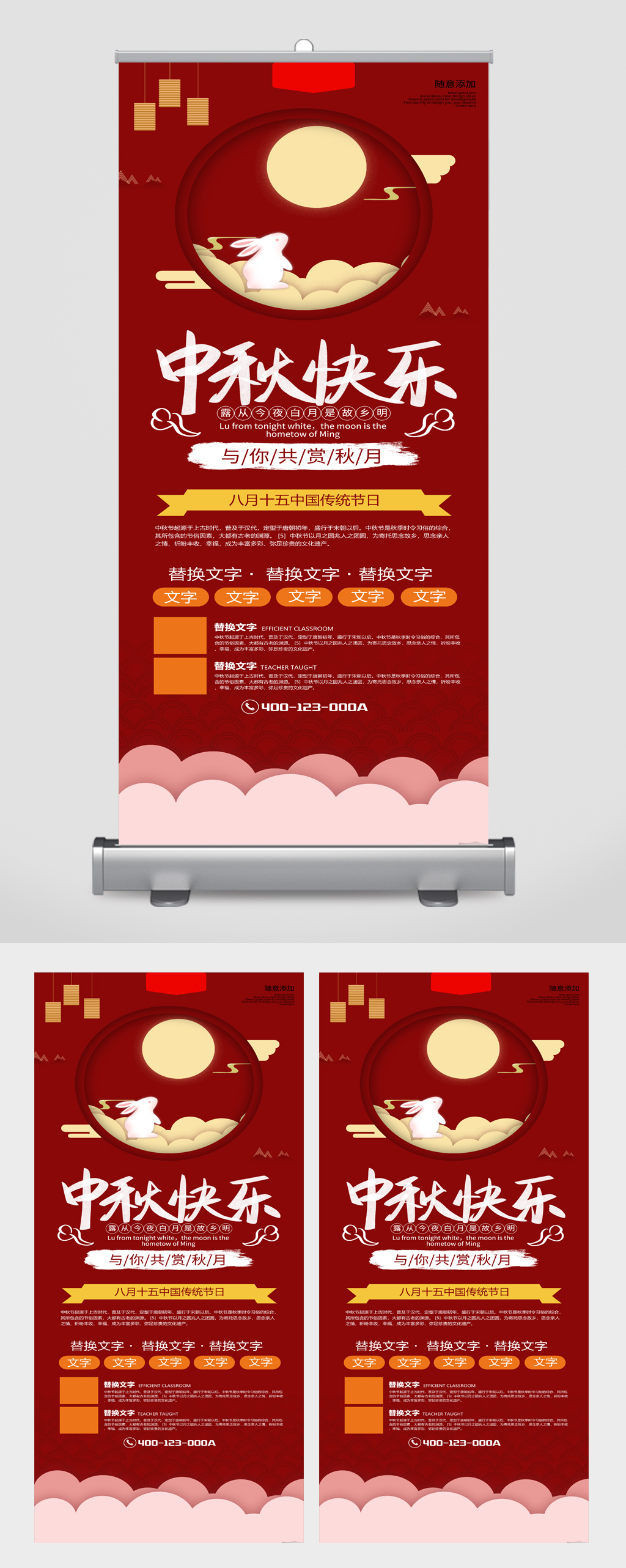 中秋快乐中秋节宣传展架素材