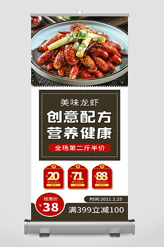 小龙虾美食宣传展架