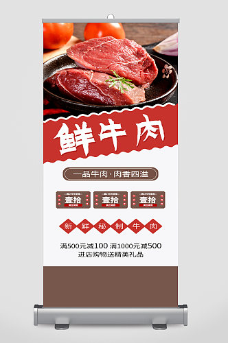 鲜牛肉生鲜宣传展架