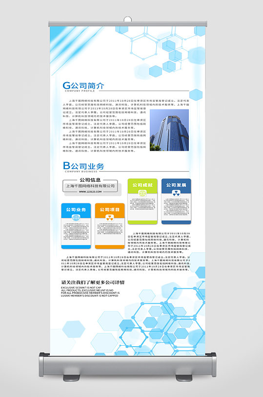 公司企业简介宣传展架