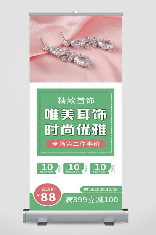 耳饰饰品宣传展架-众图网