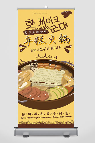年糕火锅美食宣传展架