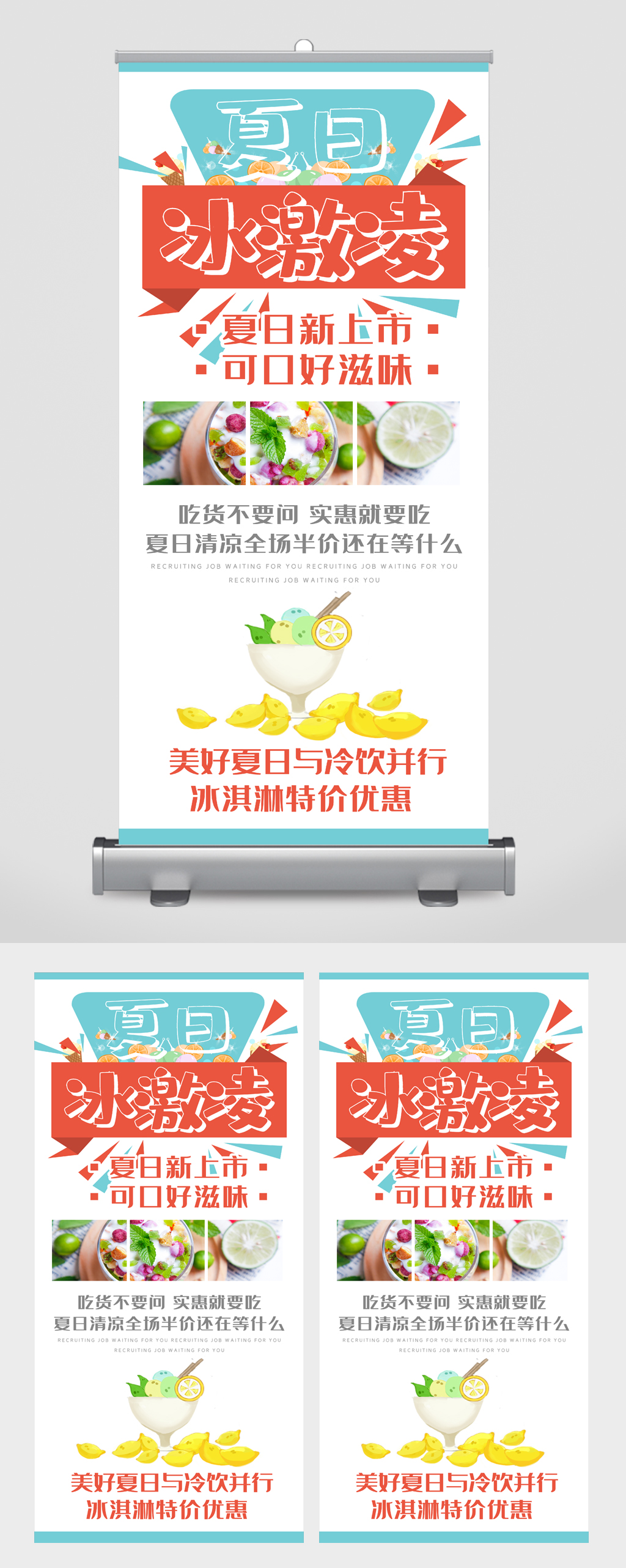 夏日冰激凌宣传展架易拉宝素材