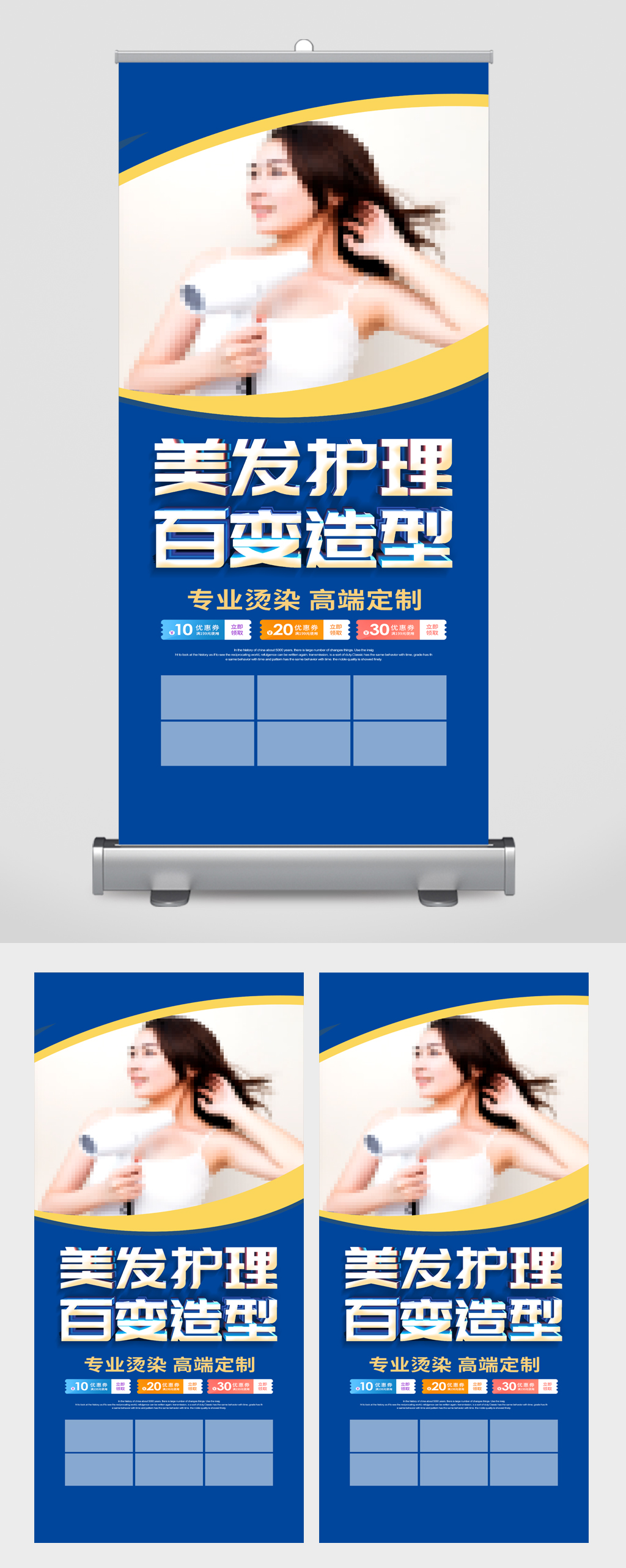 美发护理宣传展架素材
