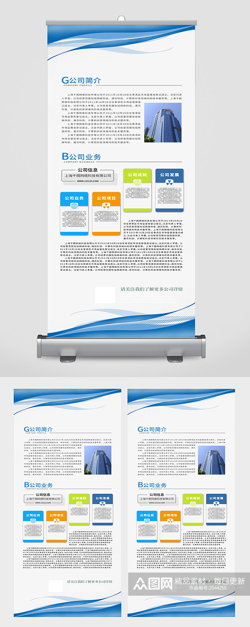 公司企业文化简介宣传展架素材