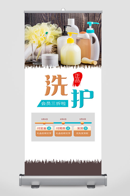 洗护产品促销宣传展架