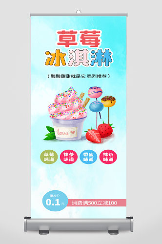 草莓冰淇淋宣传展架