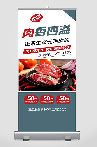 生鲜肉美食宣传展架