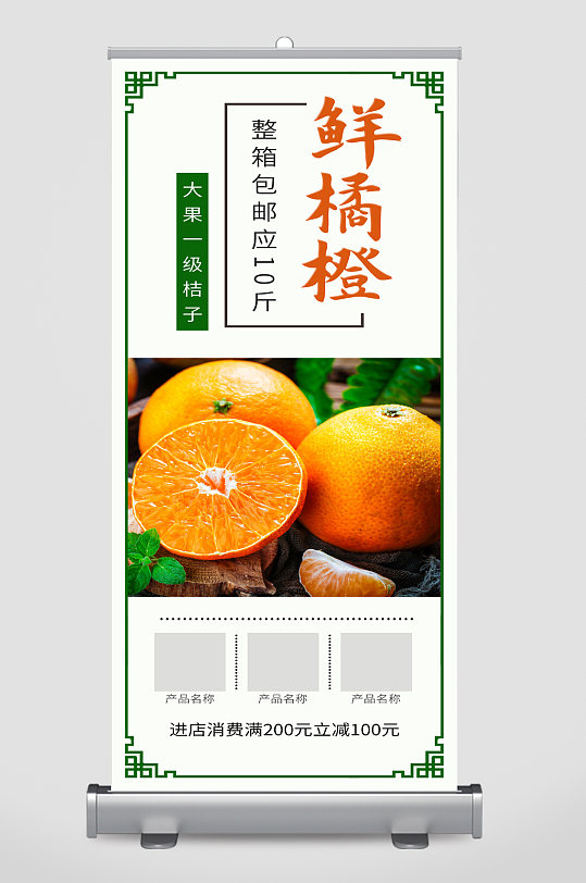 橙子水果促销展架