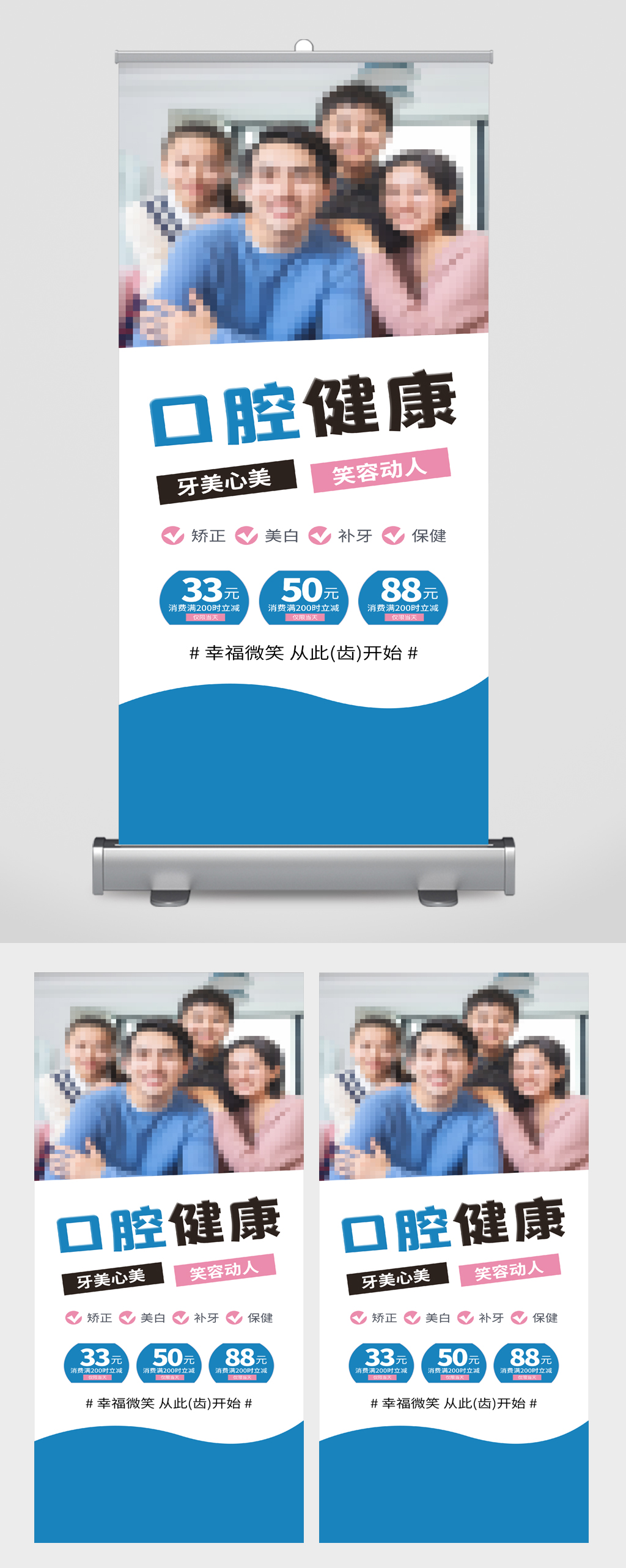 口腔医院 口腔健康牙科医院展架素材