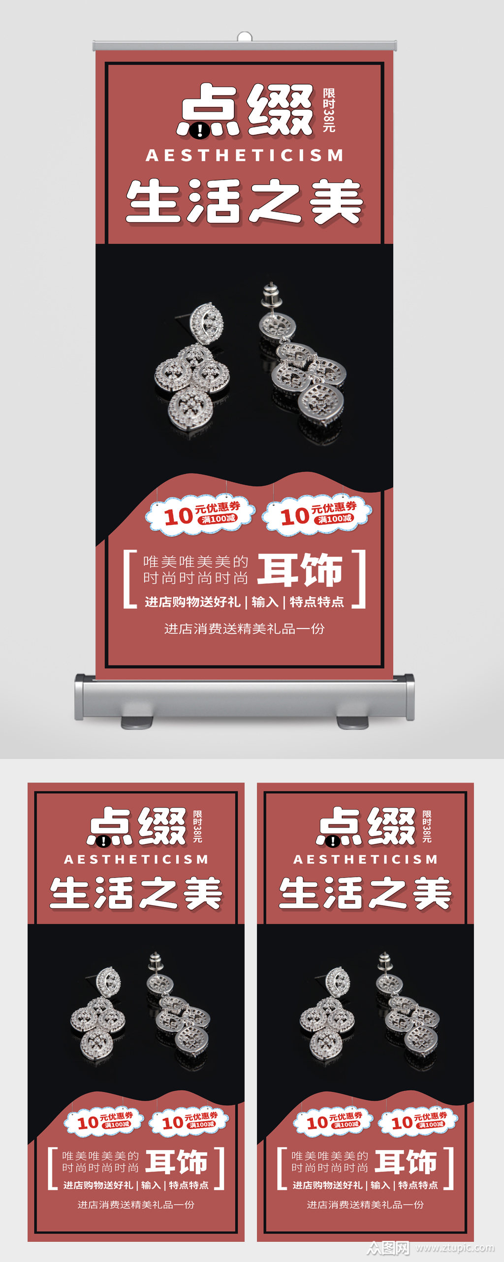 耳饰饰品宣传展架素材